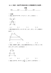 沪教版 (五四制)九年级上册24.3 三角形一边的平行线课时作业