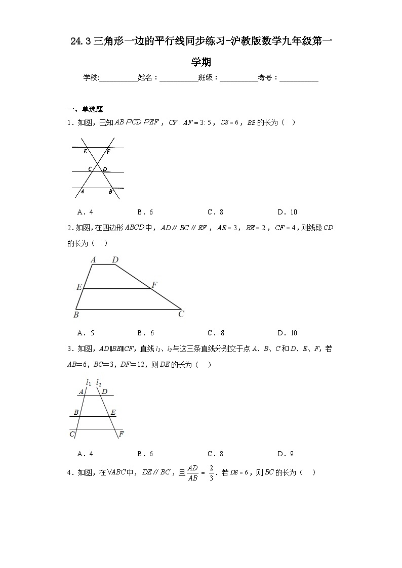 24.3三角形一边的平行线同步练习-沪教版数学九年级第一学期01