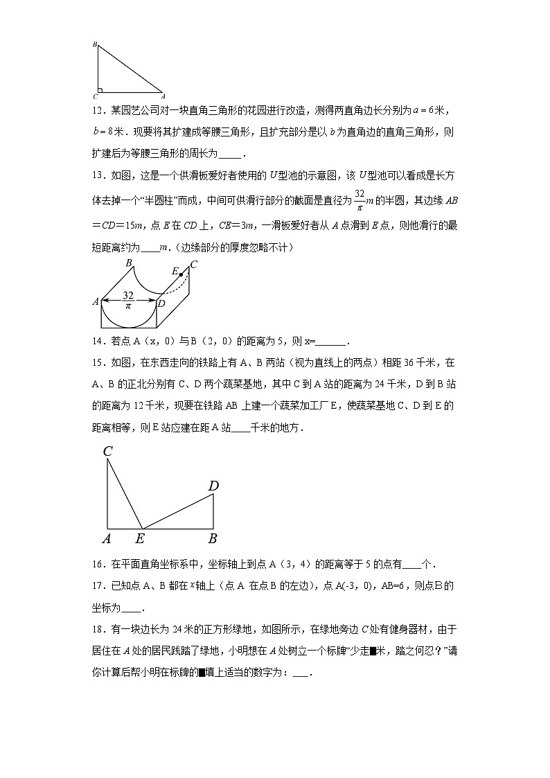 19.10两点的距离公式同步练习-沪教版数学八年级第一学期第3页