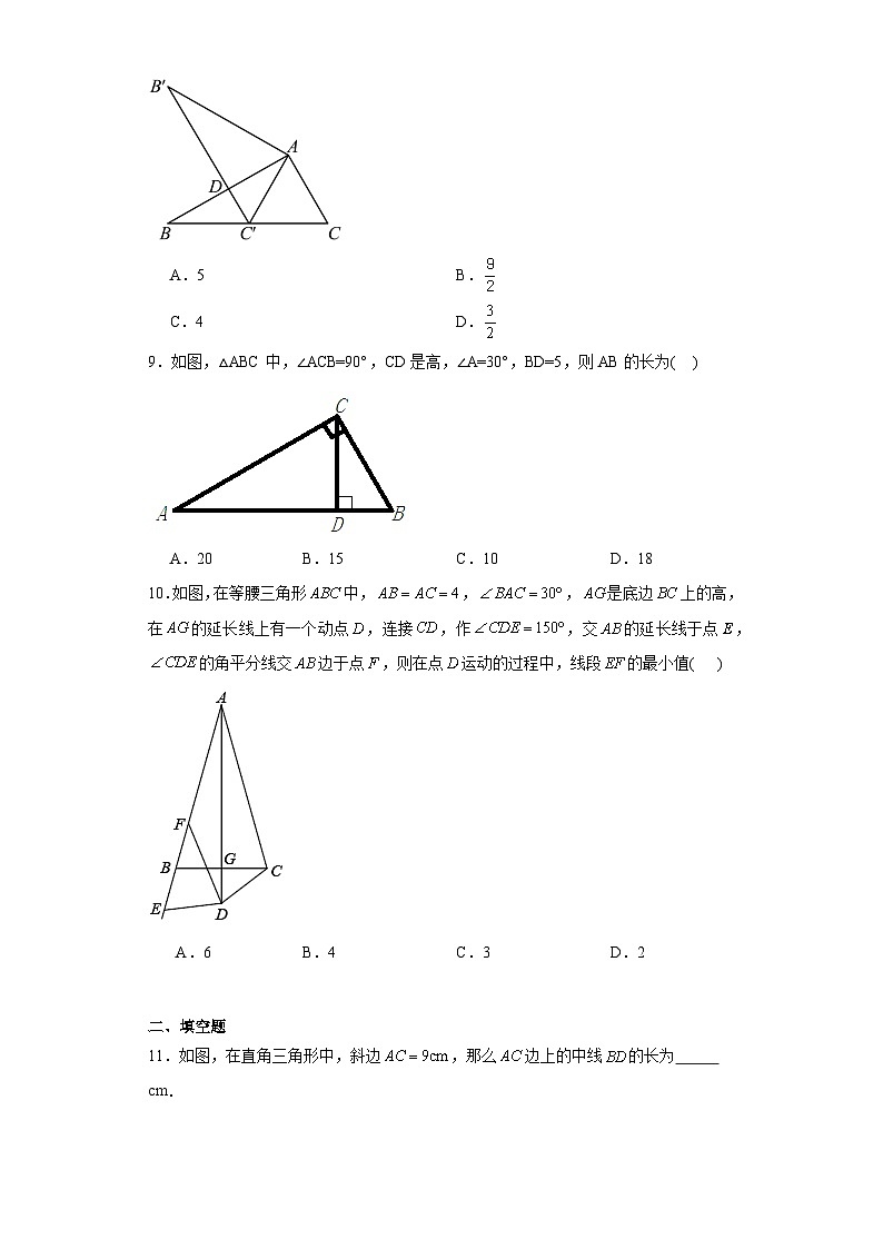 19.8直角三角形的性质同步练习-沪教版数学八年级第一学期第3页
