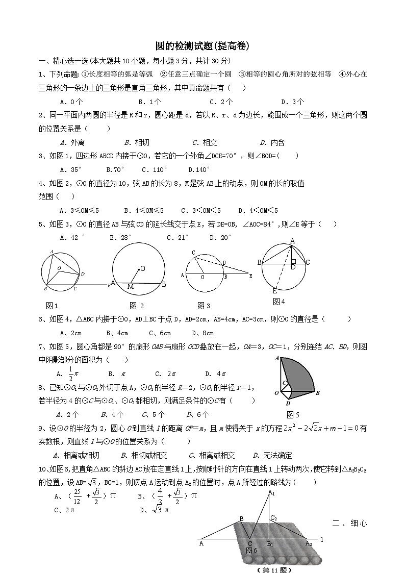 第2章圆提高试题(湘教版九下)01