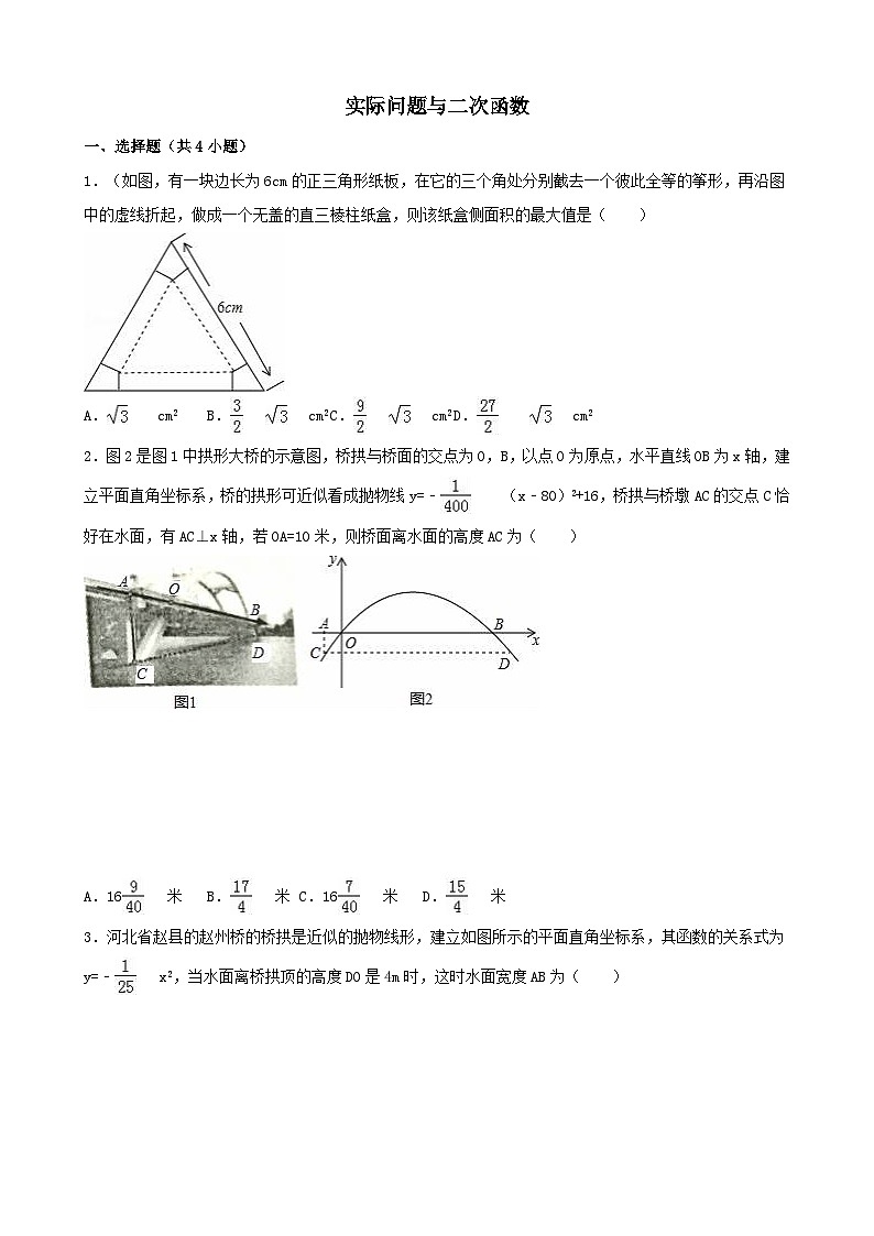 第1章二次函数实际问题与二次函数课时练习(湘教版九下)第1页