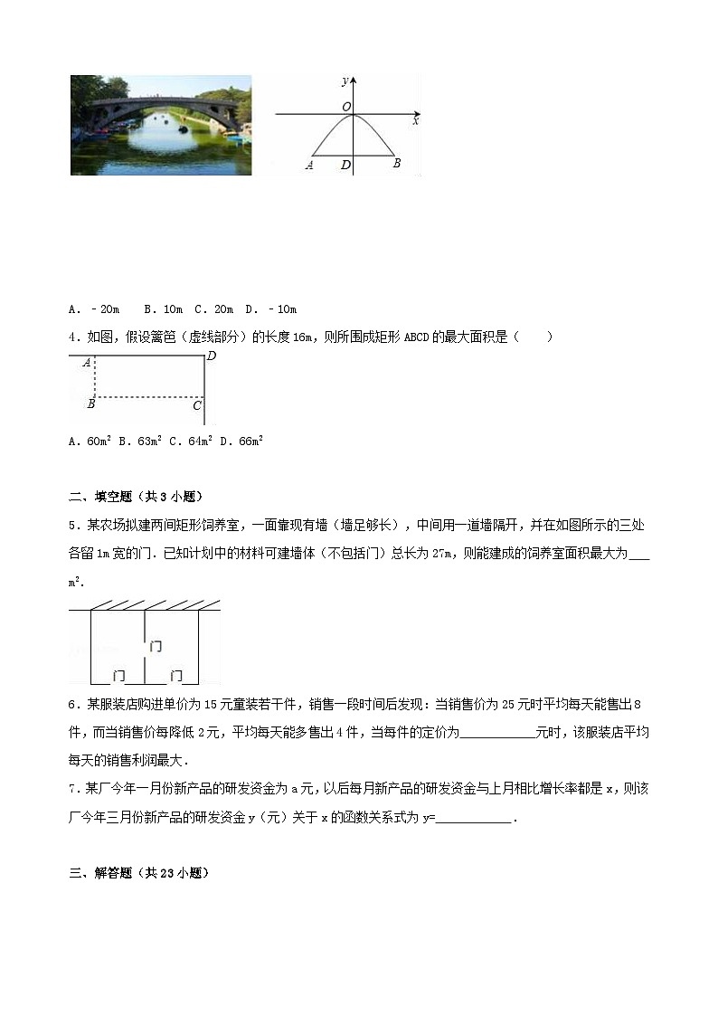 第1章二次函数实际问题与二次函数课时练习(湘教版九下)第2页