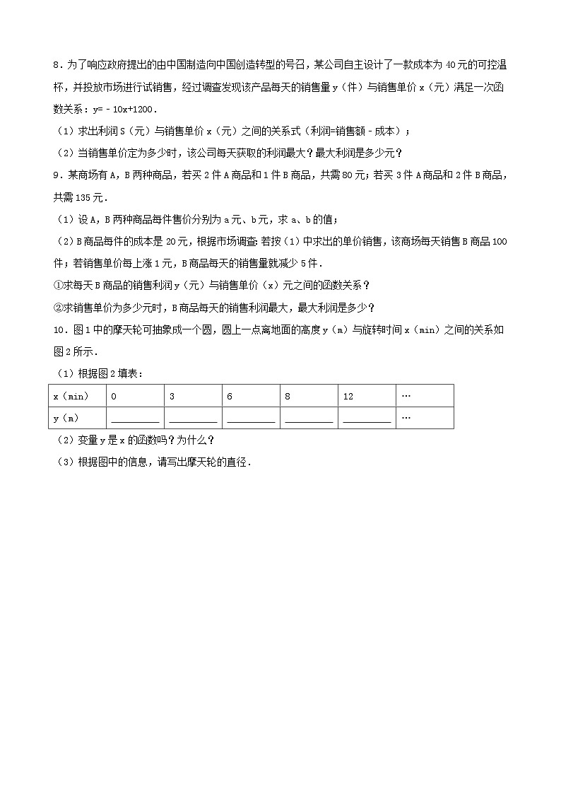 第1章二次函数实际问题与二次函数课时练习(湘教版九下)第3页