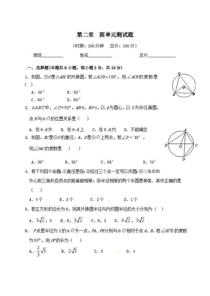 第2章圆单元检测题(湘教版九下)01