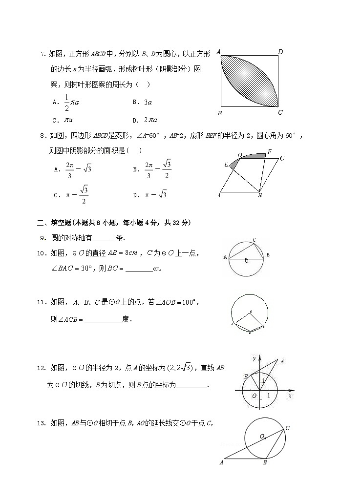 第2章圆单元检测题(湘教版九下)02