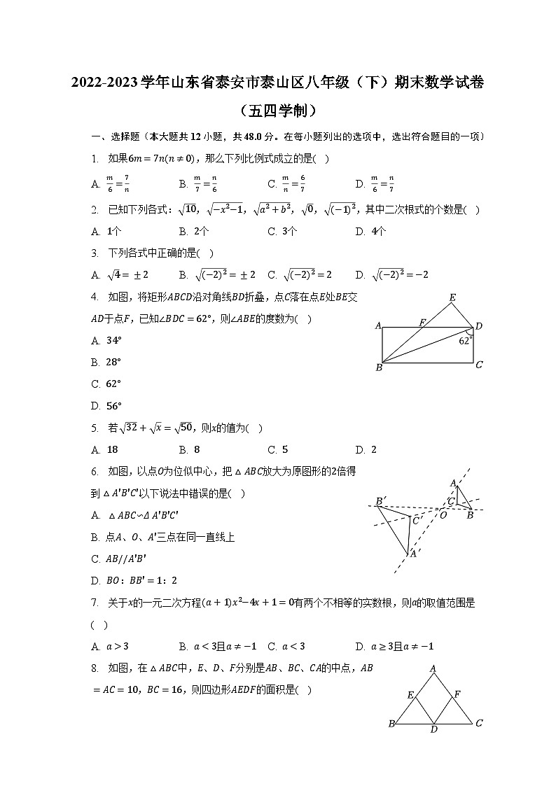 2022-2023學(xué)年山東省泰安市泰山區(qū)八年級(jí)（下）期末數(shù)學(xué)試卷（五四學(xué)制）（含解析）第1頁(yè)