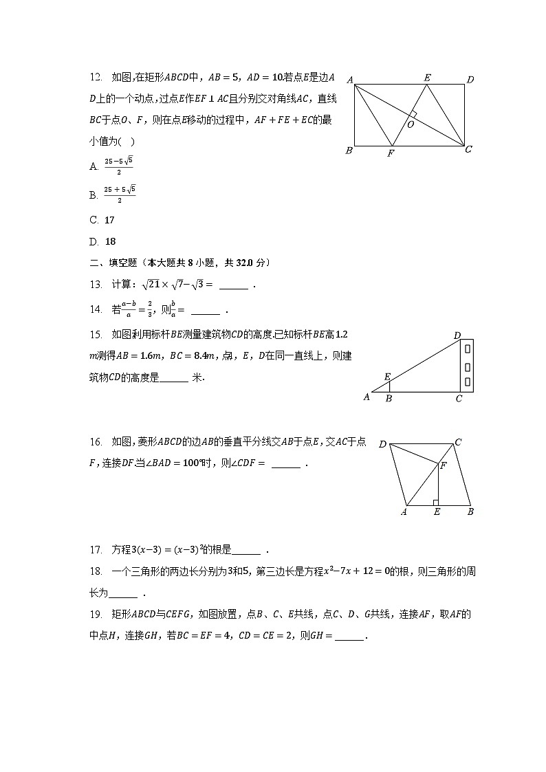 2022-2023學(xué)年山東省泰安市泰山區(qū)八年級(jí)（下）期末數(shù)學(xué)試卷（五四學(xué)制）（含解析）第3頁(yè)