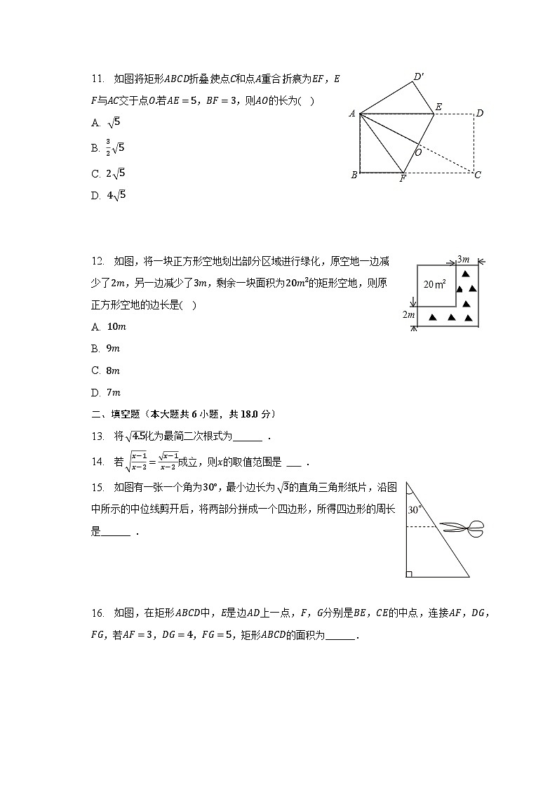 2022-2023学年山东省烟台市福山区八年级(下)期中数学试卷(五四学制)(含解析)第2页