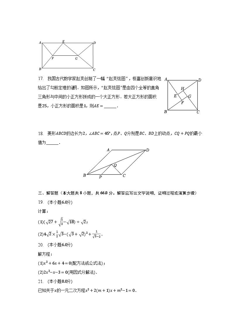 2022-2023学年山东省烟台市福山区八年级(下)期中数学试卷(五四学制)(含解析)第3页