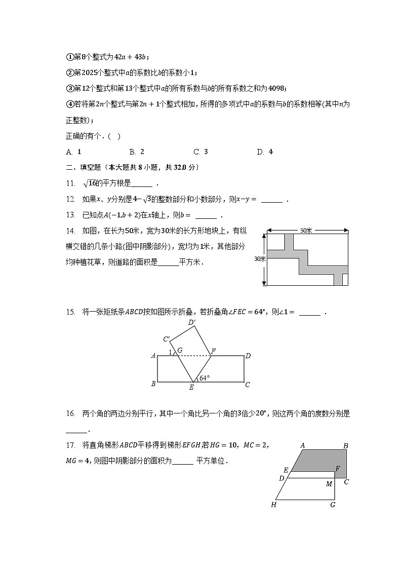 2022-2023学年重庆市渝北区六校联考七年级(下)第一次月考数学试卷(含解析)03
