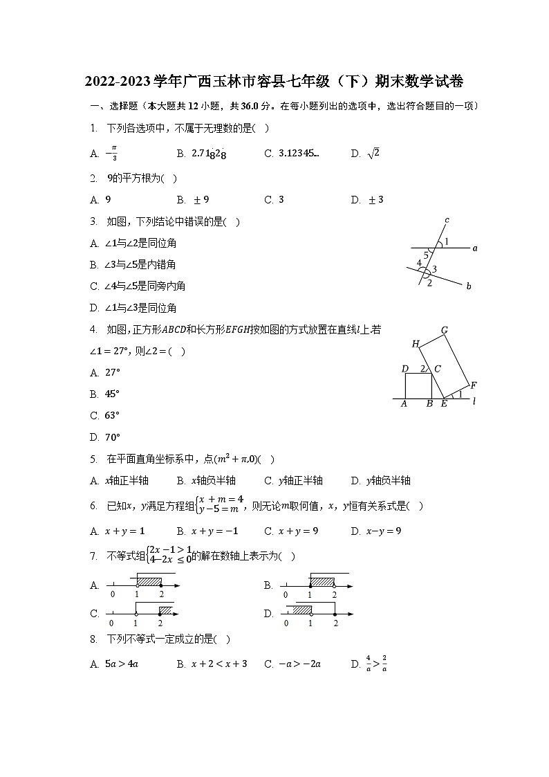 2022-2023学年广西玉林市容县七年级(下)期末数学试卷(含解析)01