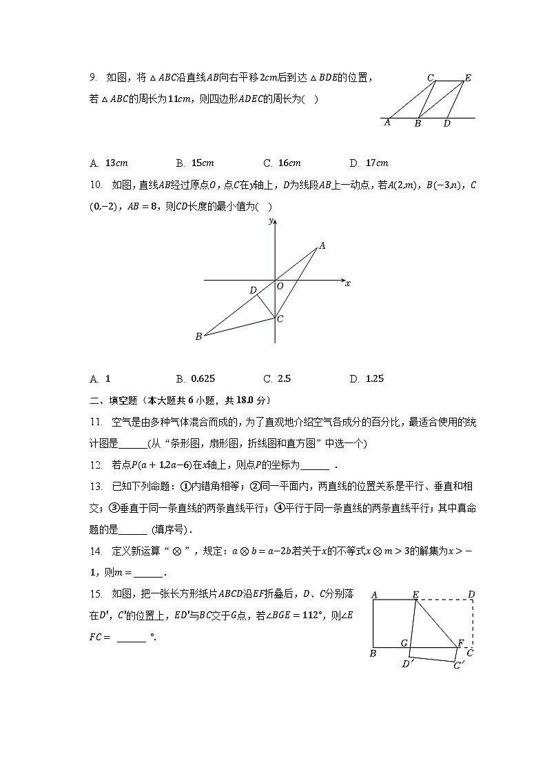 2022-2023学年湖北省十堰市郧阳区七年级(下)期末数学试卷(含解析)第2页