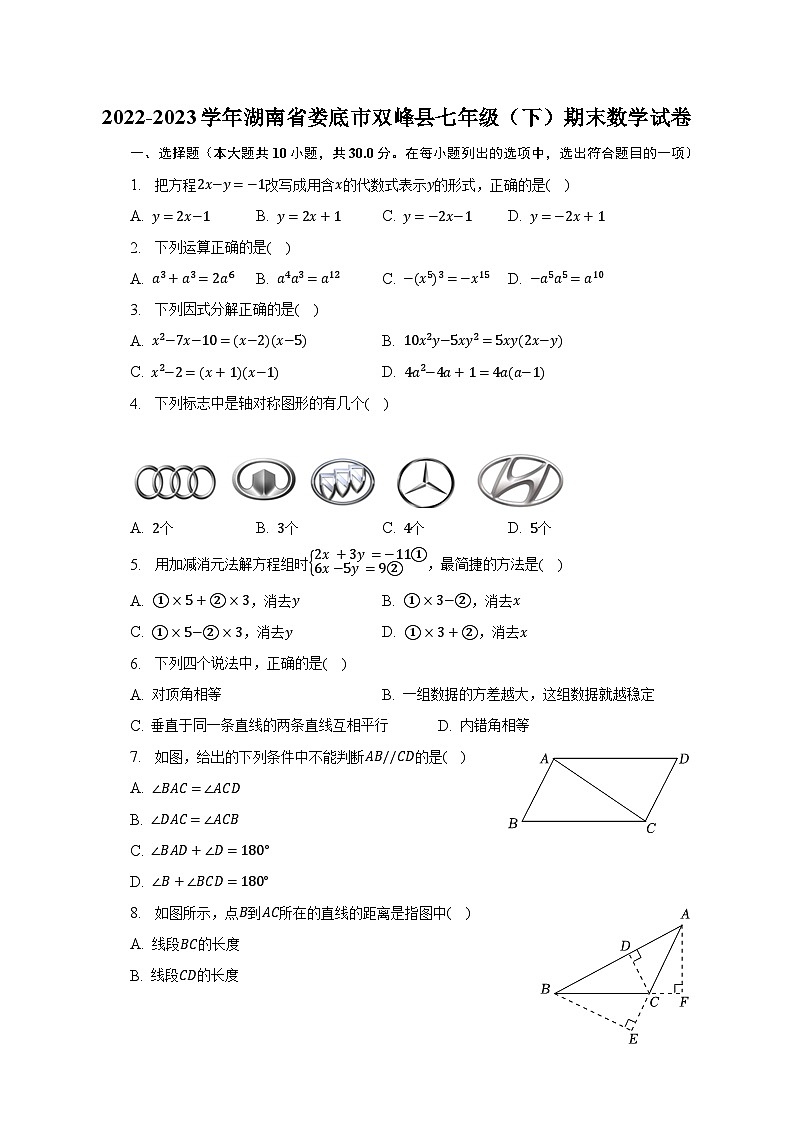 2022-2023學(xué)年湖南省婁底市雙峰縣七年級（下）期末數(shù)學(xué)試卷（含解析）第1頁