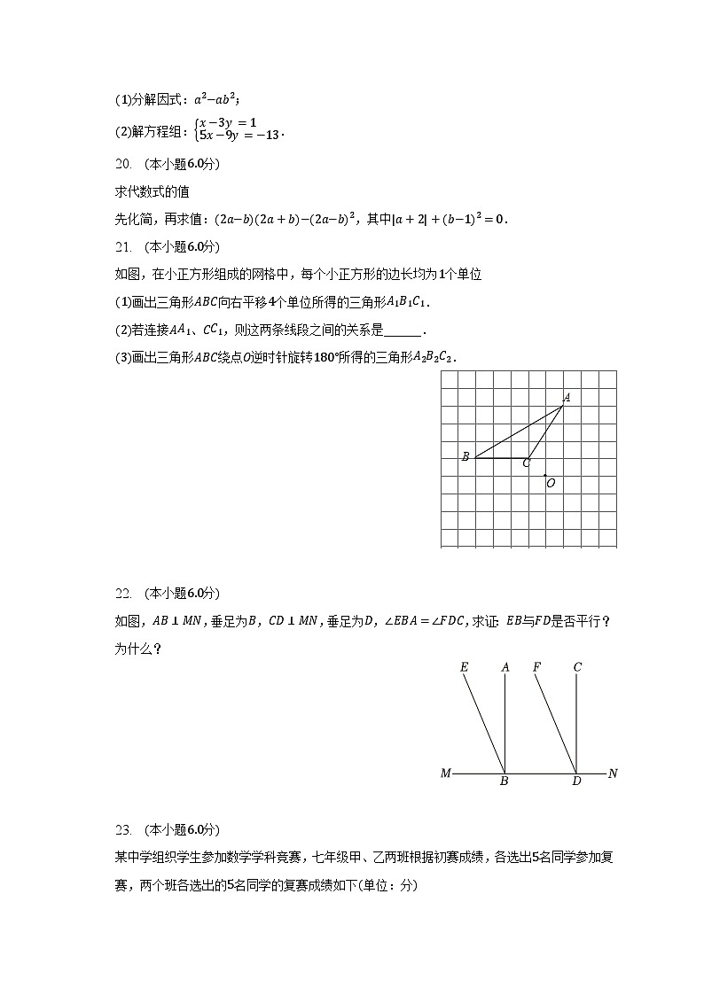 2022-2023學(xué)年湖南省婁底市雙峰縣七年級（下）期末數(shù)學(xué)試卷（含解析）第3頁