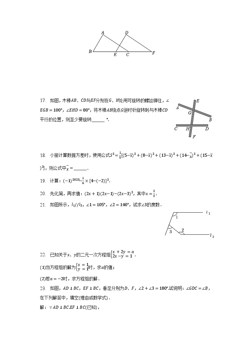 2022-2023学年湖南省株洲市炎陵县七年级(下)期末数学试卷(含解析)第3页