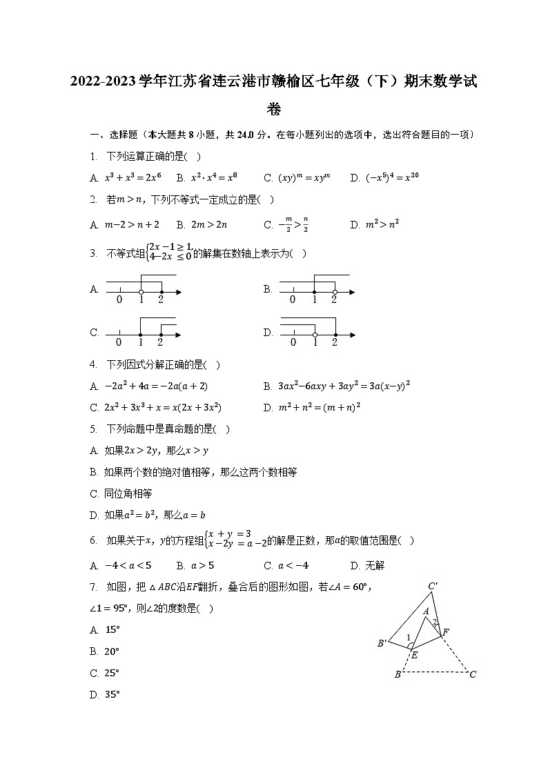 2022-2023学年江苏省连云港市赣榆区七年级(下)期末数学试卷(含解析)第1页