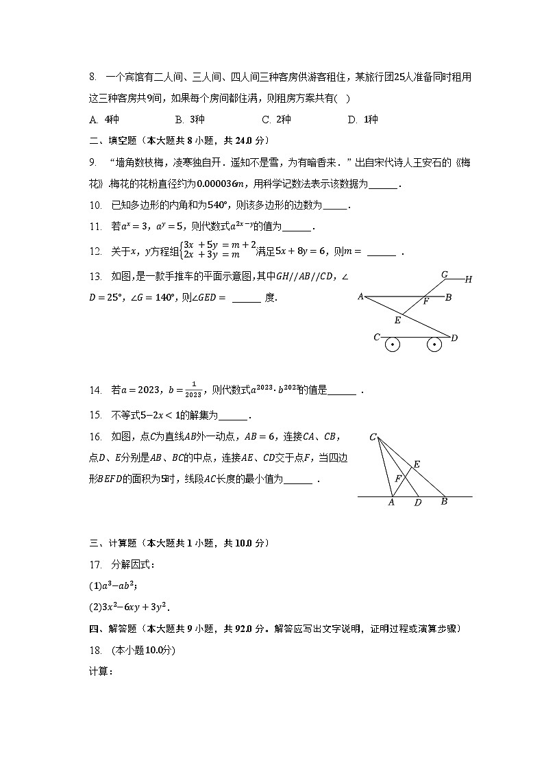 2022-2023学年江苏省连云港市赣榆区七年级(下)期末数学试卷(含解析)第2页