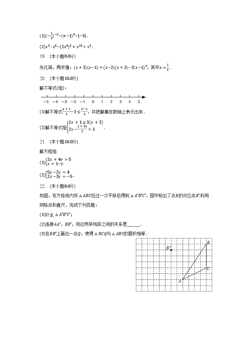 2022-2023学年江苏省连云港市赣榆区七年级(下)期末数学试卷(含解析)第3页