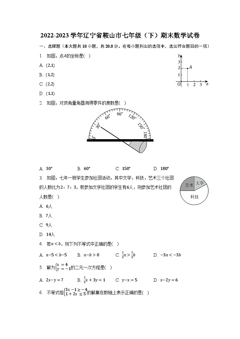 2022-2023学年辽宁省鞍山市七年级(下)期末数学试卷(含解析)01