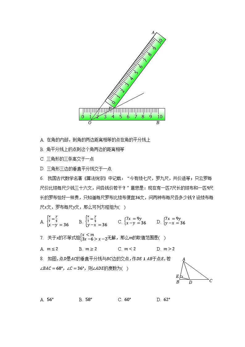 2022-2023学年山东省东营市七年级(下)期末数学试卷(五四学制)(含解析)第2页