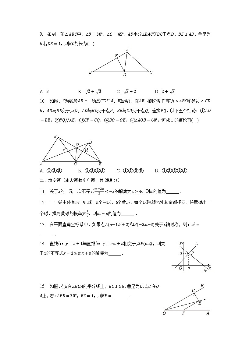 2022-2023学年山东省东营市七年级(下)期末数学试卷(五四学制)(含解析)第3页