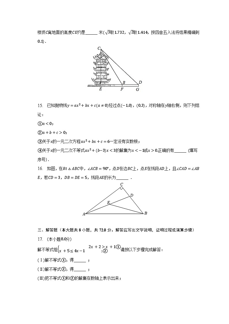 2023年湖北省武汉市江岸区中考数学综合训练试卷(三)(含解析)第3页