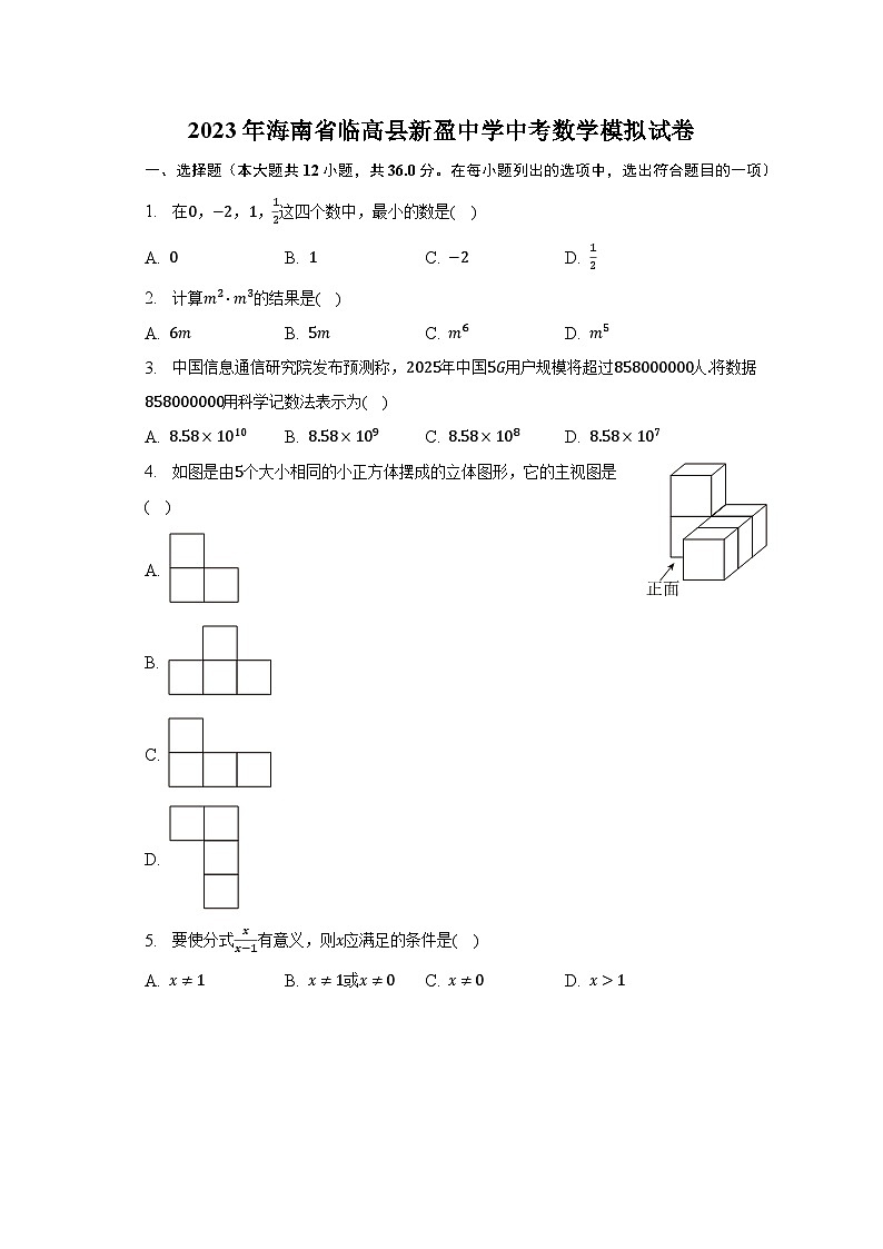 2023年海南省临高县新盈中学中考数学模拟试卷(含解析)第1页
