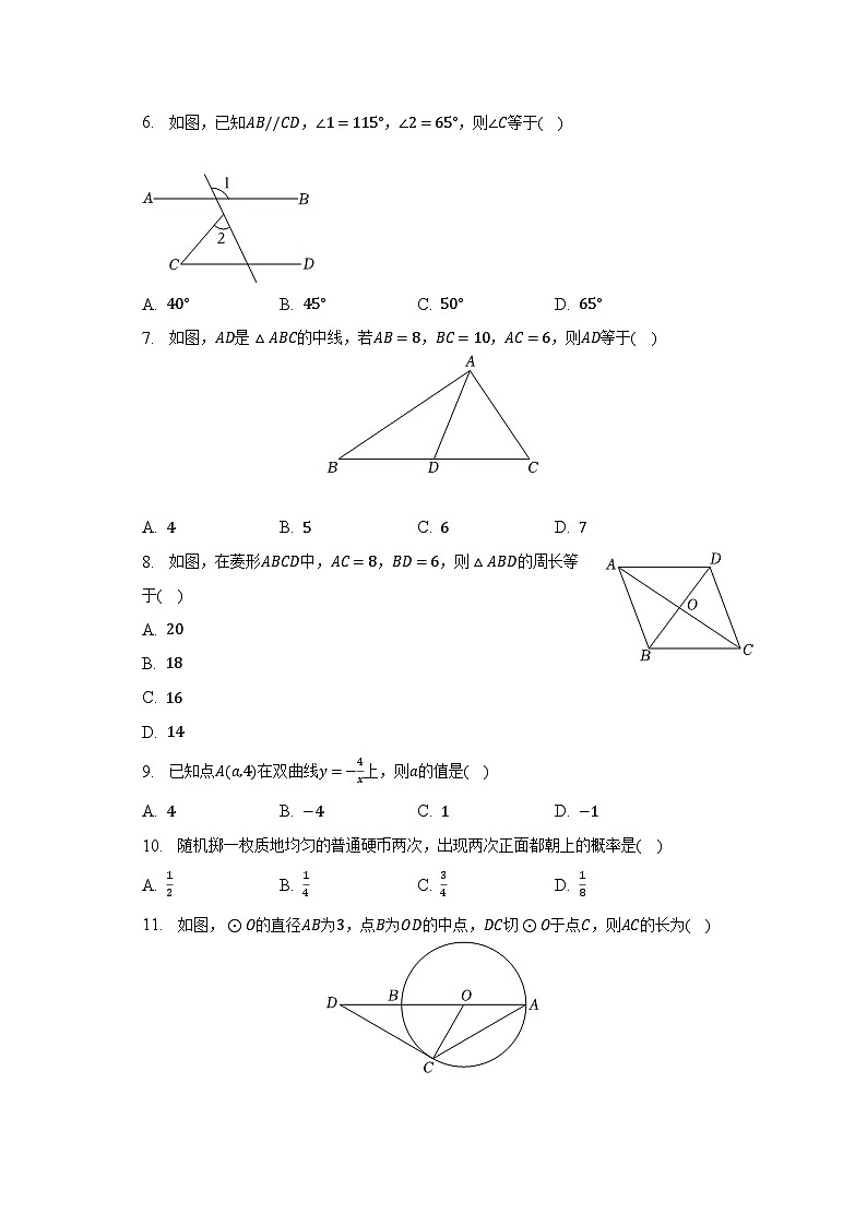 2023年海南省临高县新盈中学中考数学模拟试卷(含解析)第2页