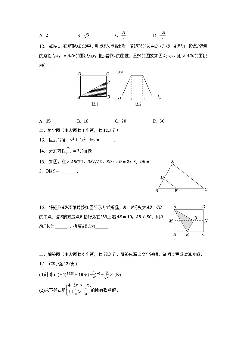 2023年海南省临高县新盈中学中考数学模拟试卷(含解析)第3页