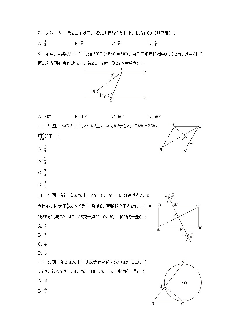 2023年海南省临高县中考数学模拟试卷(含解析)第2页