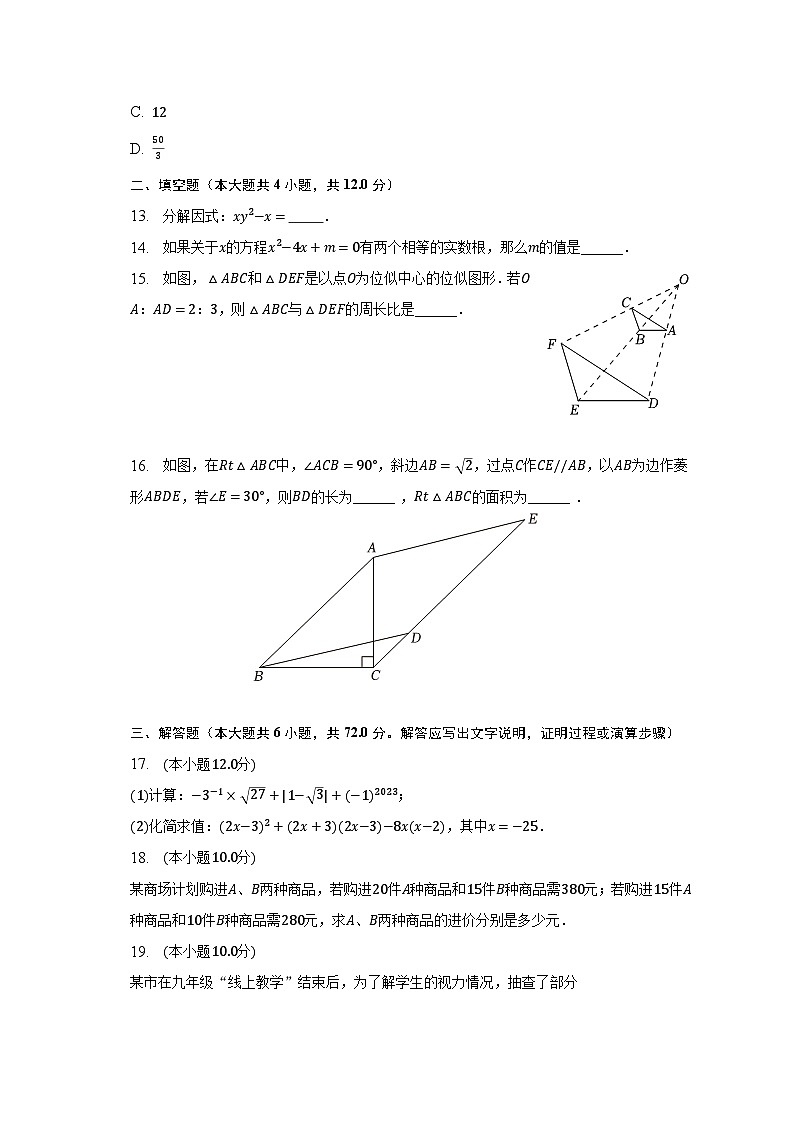 2023年海南省临高县中考数学模拟试卷(含解析)第3页