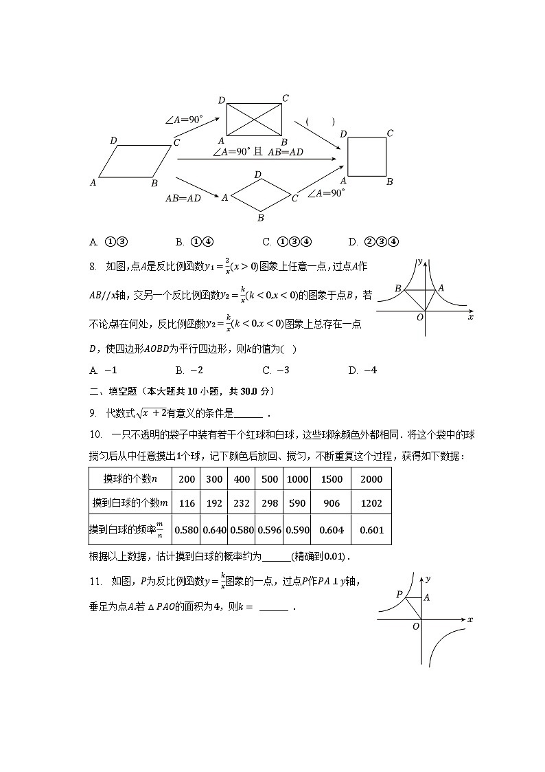 2022-2023学年江苏省扬州市江都区八年级(下)期末数学试卷(含解析)02