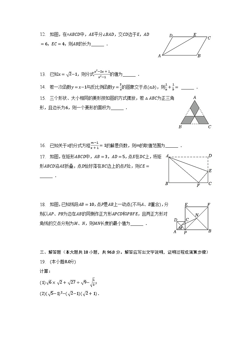 2022-2023学年江苏省扬州市江都区八年级(下)期末数学试卷(含解析)03