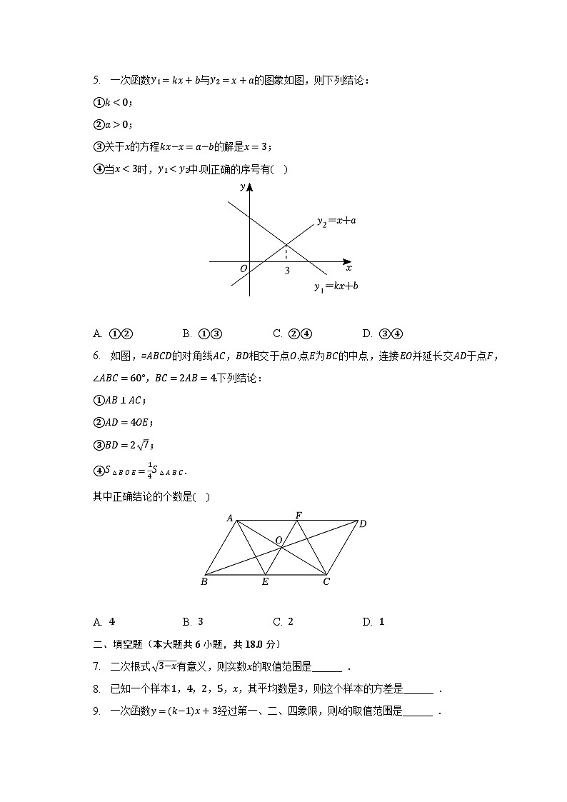 2022-2023学年江西省新余市八年级(下)期末数学试卷(含解析)第2页