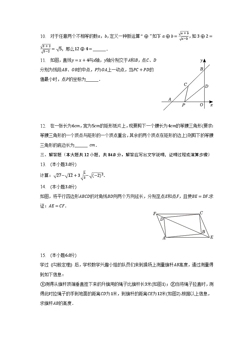 2022-2023学年江西省新余市八年级(下)期末数学试卷(含解析)第3页