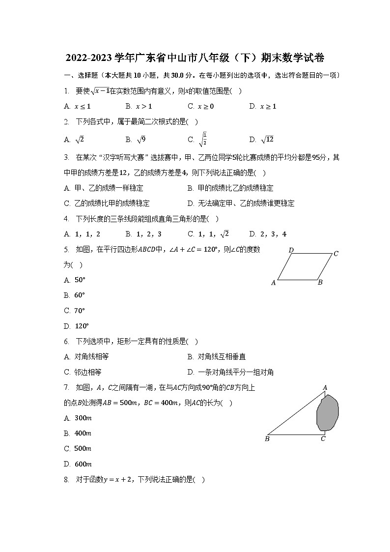 2022-2023学年广东省中山市八年级(下)期末数学试卷(含解析)01