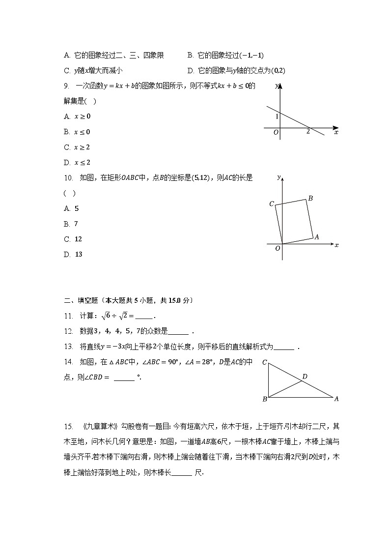 2022-2023学年广东省中山市八年级(下)期末数学试卷(含解析)02