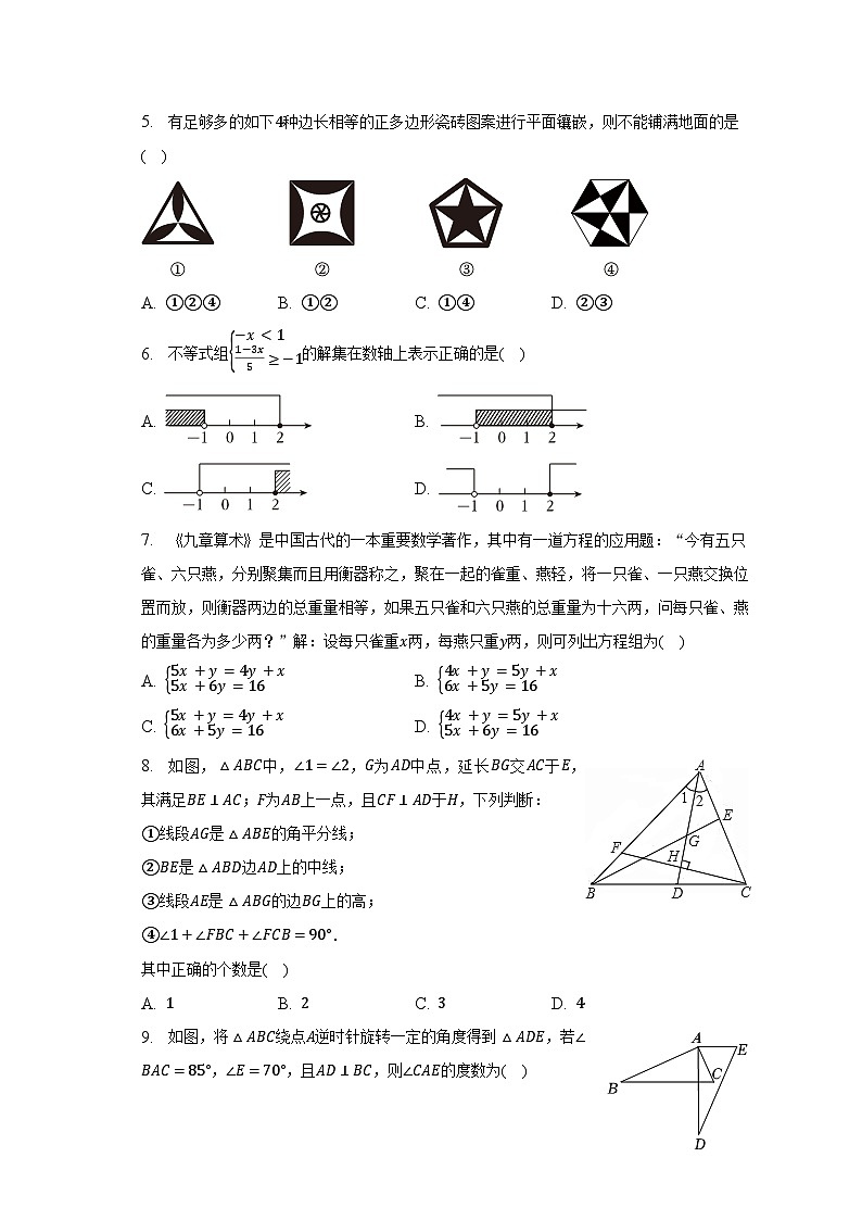 2022-2023学年河南省南阳市镇平县七年级(下)期末数学试卷(含解析)第2页