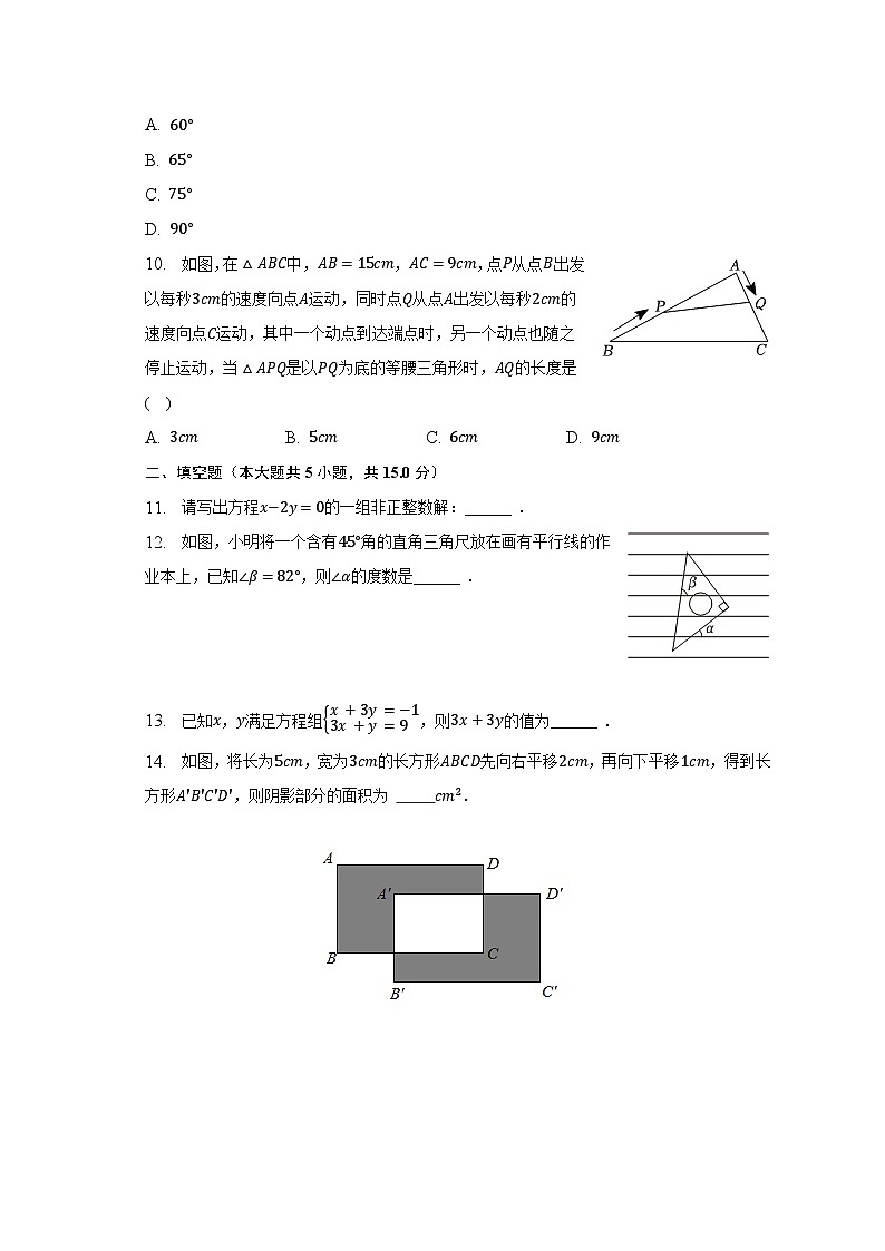 2022-2023学年河南省南阳市镇平县七年级(下)期末数学试卷(含解析)第3页