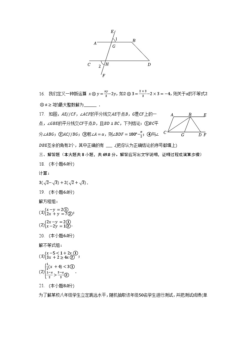 2022-2023学年黑龙江省佳木斯二十中、十三中、三中七年级(下)期末数学试卷(含解析)第3页