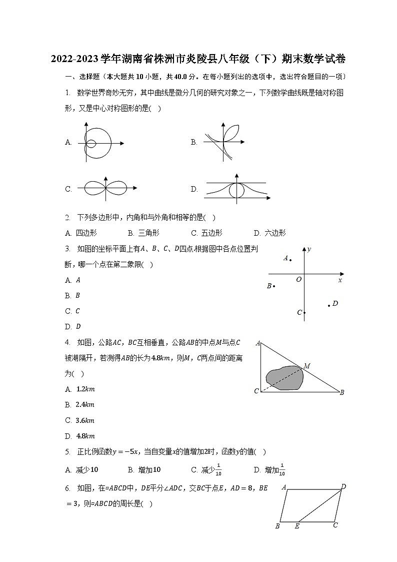 2022-2023学年湖南省株洲市炎陵县八年级(下)期末数学试卷(含解析)第1页