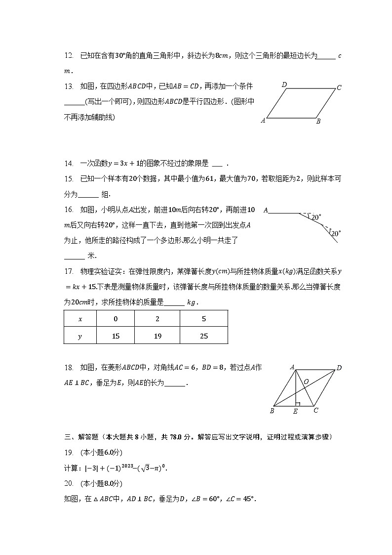 2022-2023学年湖南省株洲市炎陵县八年级(下)期末数学试卷(含解析)第3页