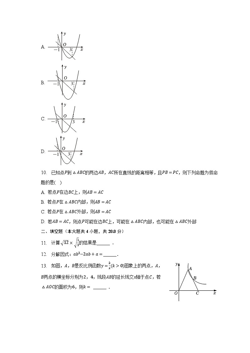2023年安徽省淮北市濉溪县淮海中学中考数学模拟试卷(含解析)第3页