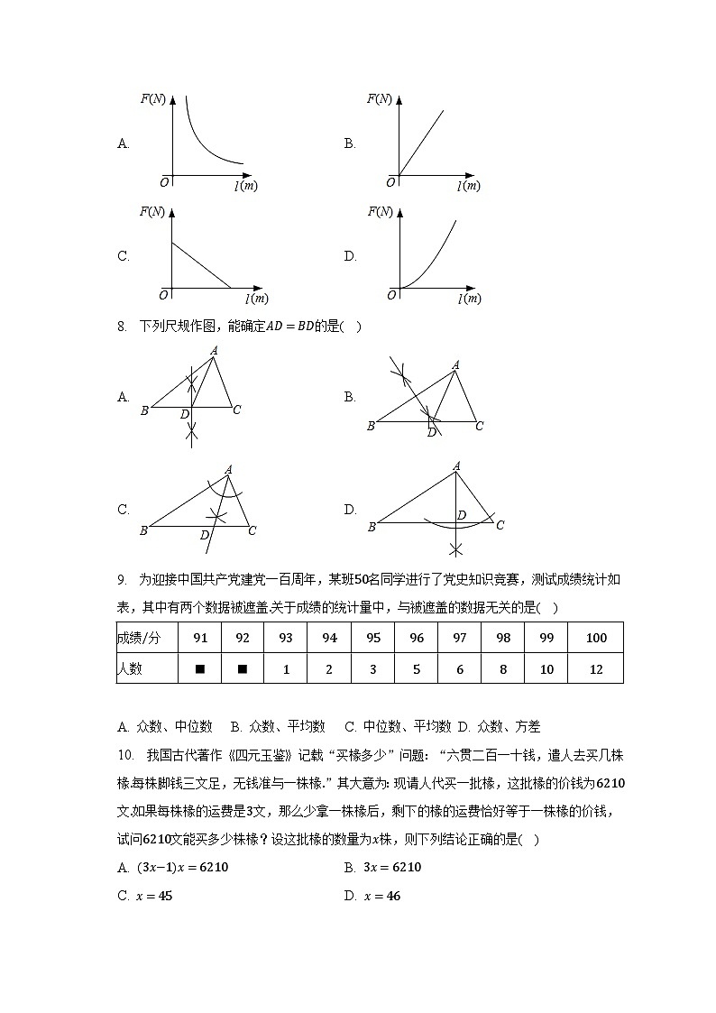 2023年河北省唐山市丰润区中考数学二模试卷(含解析)03
