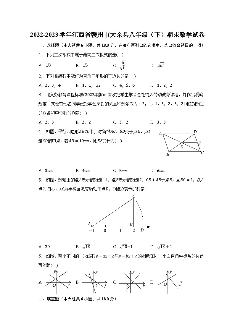 2022-2023学年江西省赣州市大余县八年级(下)期末数学试卷(含解析)第1页