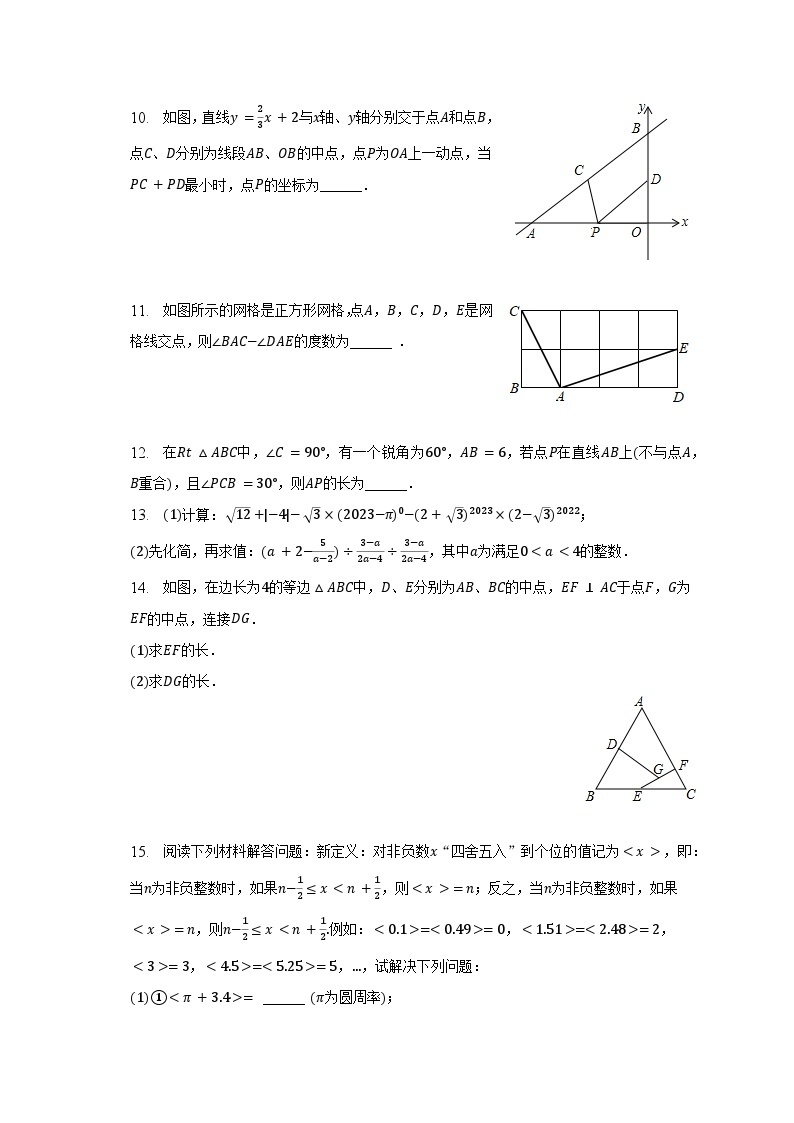 2022-2023学年江西省新余市分宜县八年级（下）期末数学试卷（含解析）03
