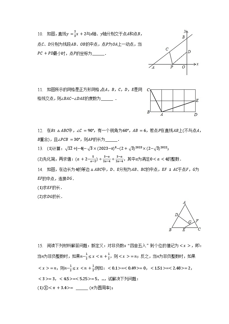2022-2023学年江西省新余市分宜县八年级(下)期末数学试卷(含解析)第3页