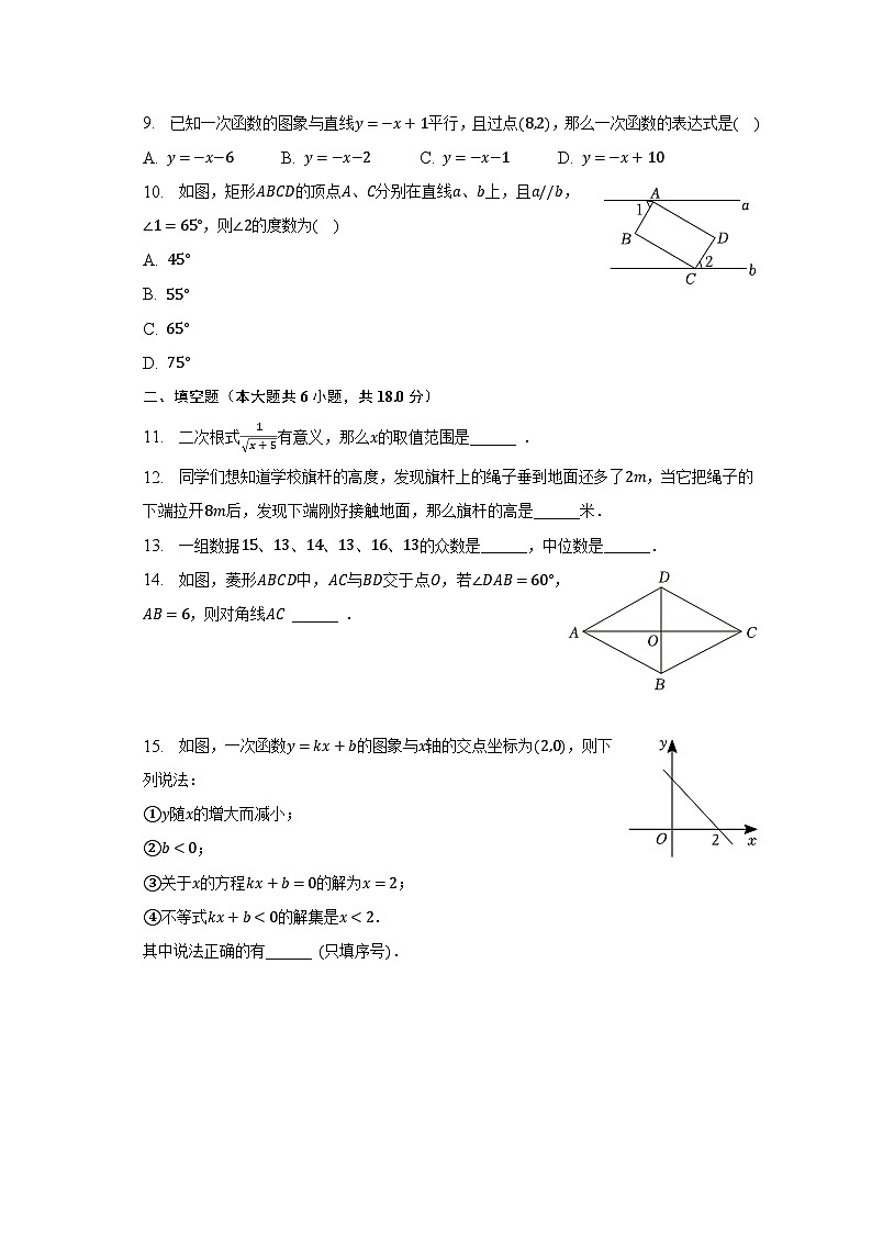 2022-2023学年湖北省襄阳市宜城市八年级(下)期末数学试卷(含解析)第2页