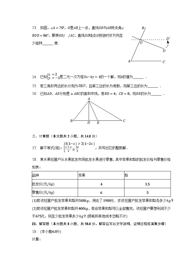 2022-2023学年江苏省淮安市涟水县七年级(下)期末数学试卷(含解析)第2页
